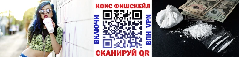 Кокаин Fish Scale  гидра ONION  Лениногорск 